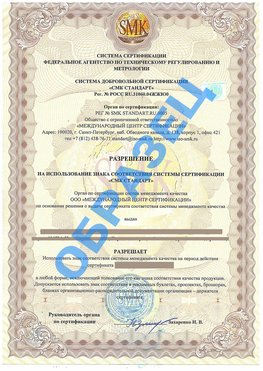 Разрешение на использование знака Уссурийск Сертификат ГОСТ РВ 0015-002